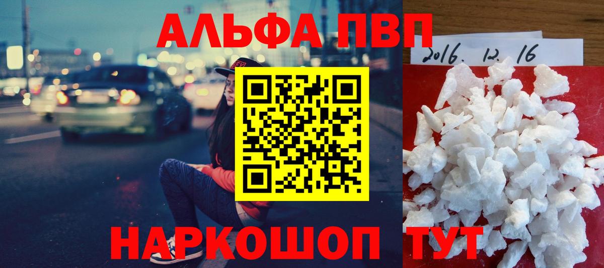 Alfa_PVP VHQ  Альфа ПВП кристаллы  А ПВП  Alpha-PVP VHQ  Шуя  Вход с VPN 