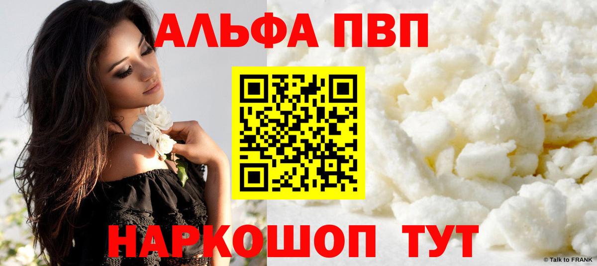 Alpha PVP мука Шуя