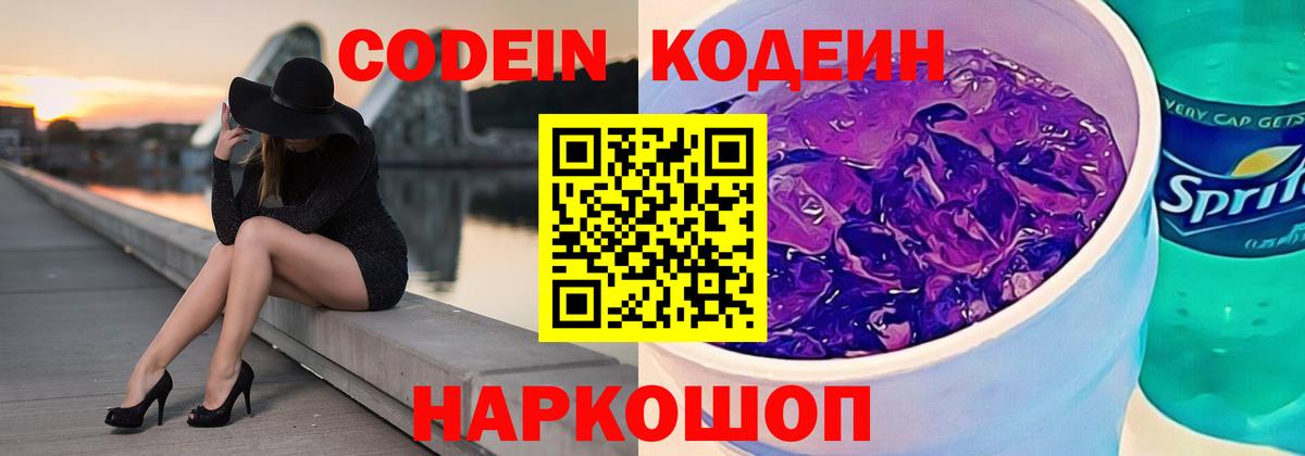 Кодеиновый сироп Lean напиток Lean (лин) Шуя