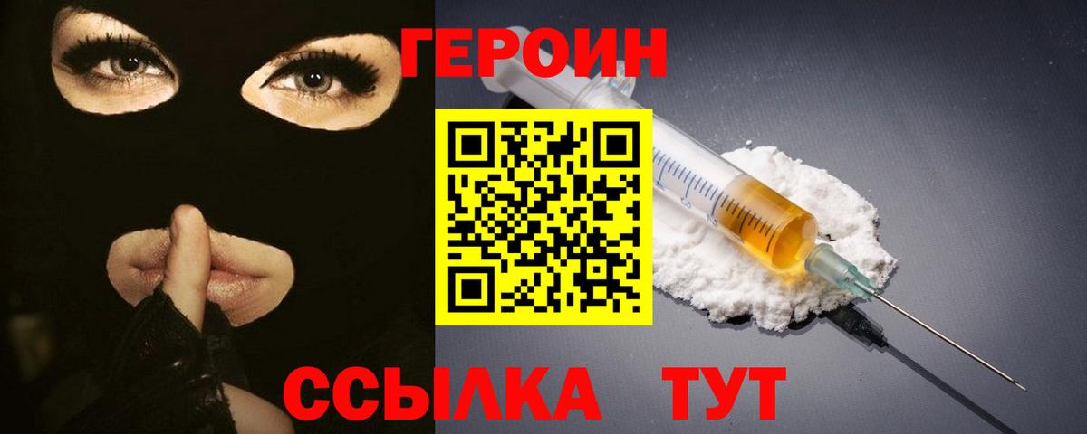 ГЕРОИН герыч Шуя