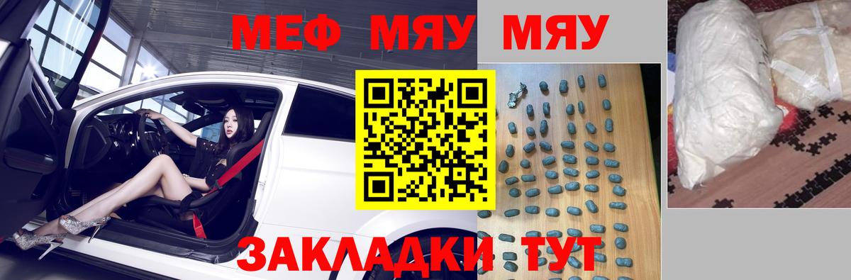 Меф мяу мяу мука Шуя