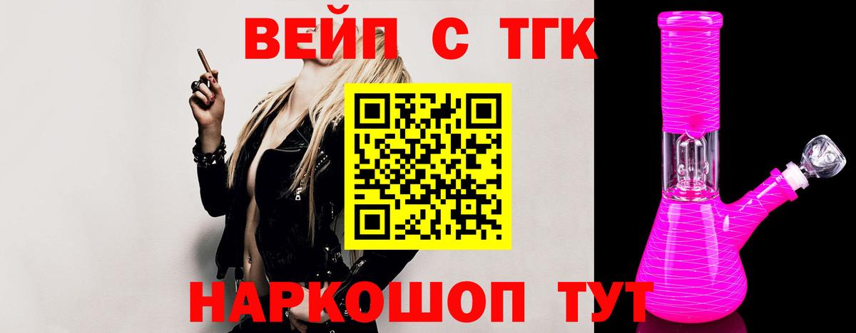ТГК концентрат  Вход с VPN  Шуя 